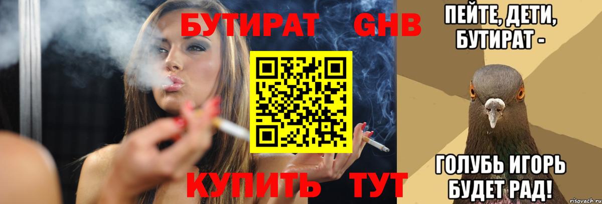 Бутират 1.4BDO  Вход с VPN  БУТИРАТ  Орехово-Зуево 