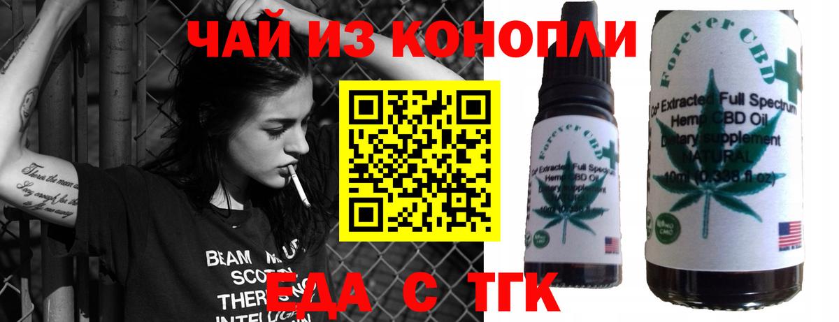 Еда ТГК конопля  Вход с VPN  Орехово-Зуево 