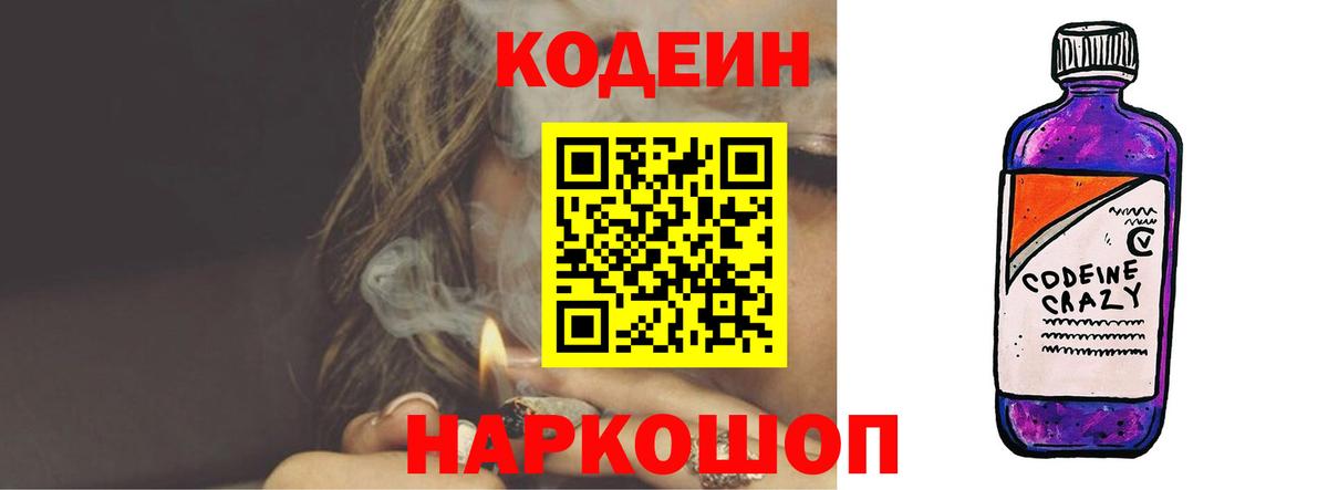 Codein напиток Lean (лин)  Кодеин Purple Drank  Орехово-Зуево  Вход с VPN 
