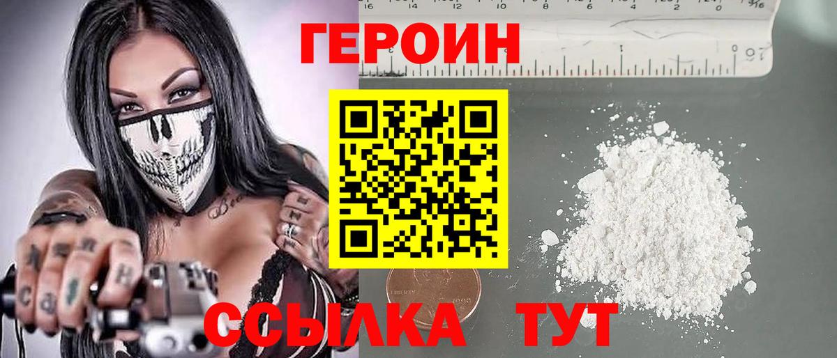 ГЕРОИН афганец Орехово-Зуево