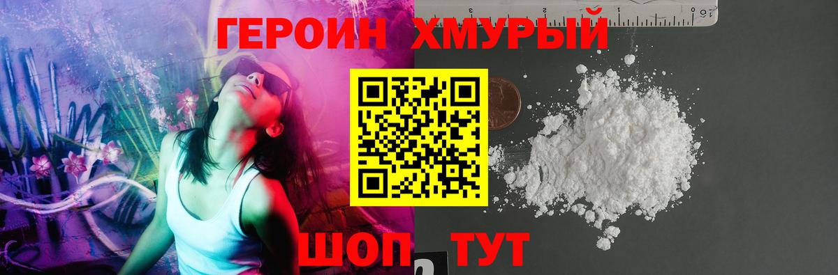 ГЕРОИН  Героин герыч  Вход с VPN  Орехово-Зуево 